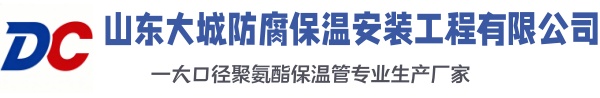 方城大城防腐保温安装工程有限公司